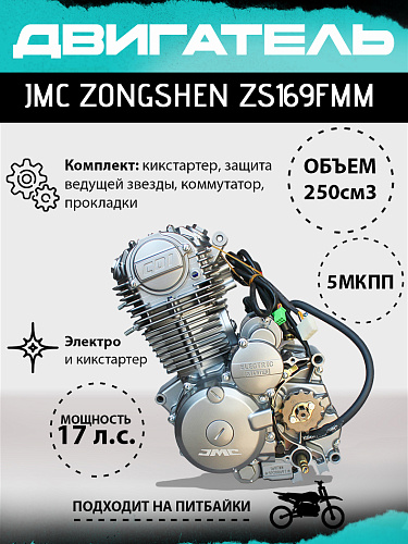 Двигатель JMC Zongshen ZS169FMM в сборе. купить с экспресс